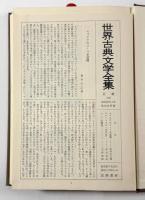 タキトゥス〈世界古典文学全集 第22巻〉