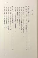 フランス革命の思想と行動〈近代を問う 第1巻〉