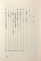 連帯と自由の哲学 : 二元論の幻想を越えて