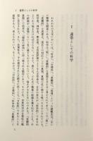 連帯と自由の哲学 : 二元論の幻想を越えて