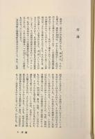 マルクス主義と構造主義〈人文選書22〉