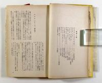 ひらけ胡麻！〈現代推理小説全集 第13巻〉