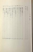 阿呆船〈古典文庫〉上下巻揃い