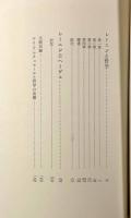 レーニンと哲学〈人文選書〉