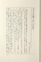 チェロを弾く女 : ギィ・フォワシィ一幕劇集