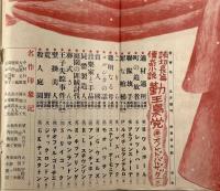 新青年 第19巻第8号：増刊世界名作号 