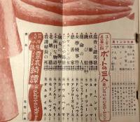 新青年 第19巻第8号：増刊世界名作号 