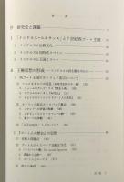 西ゴート王国の君主と法