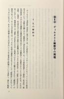 現代の解釈学的哲学 : ディルタイおよびそれ以後の新展開〈Sekaishiso seminar〉