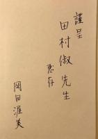 老いと死 : 人間形成論的考察