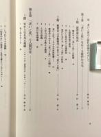 老いと死 : 人間形成論的考察