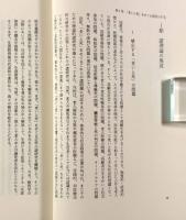 老いと死 : 人間形成論的考察