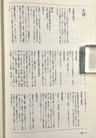民間学事典 人名編・事項篇 全2冊揃い