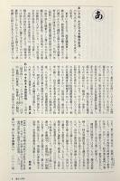 民間学事典 人名編・事項篇 全2冊揃い