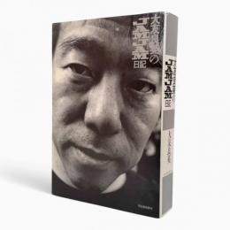 大友良英のJAMJAM日記