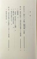 社会と疎外〈社会科学選書〉