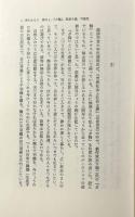 社会と疎外〈社会科学選書〉