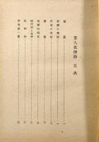 茶人花押抄〈茶道文庫11〉