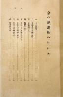 余の漫画帖から