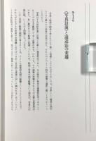 <写真と絵画>のアルケオロジー : 遠近法・リアリズム・記憶の変容（白水社アートコレクション)