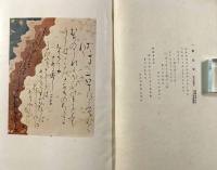 古筆切叢説