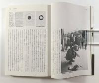 東京ミキサー計画 : ハイレッド・センター直接行動の記録〈PARCO picture backs〉