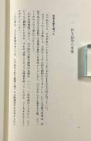 盛岡藩御狩り日記 : 江戸時代の野生動物誌