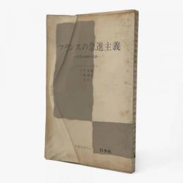 フランスの急進主義 : 大革命精神の系譜〈文庫クセジュ〉