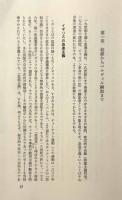 フランスの急進主義 : 大革命精神の系譜〈文庫クセジュ〉