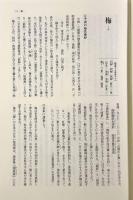 歳時の文化事典