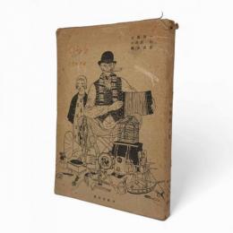 1946 : 文学的考察
