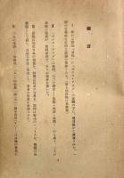 1946 : 文学的考察