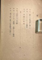 1946 : 文学的考察