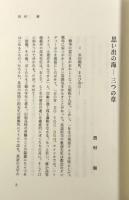 戦中から戦後へ：羊申会還暦記念