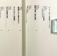 動物園というメディア〈青弓社ライブラリー11〉
