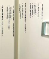 博物館の政治学〈青弓社ライブラリー17〉