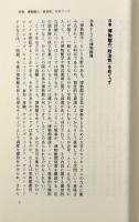 博物館の政治学〈青弓社ライブラリー17〉
