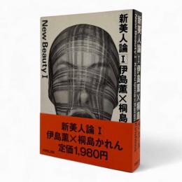 新美人論1〈パイプラインブックス1〉