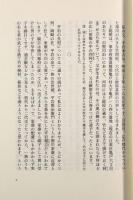 狼と生きて : 父・平岩米吉の思い出