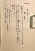 動物と暮して四十年