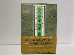 鑑賞日本古典文学