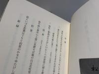 大西良慶和上全和歌集