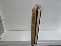 京都語辞典