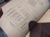 定本愛國百人一首解説