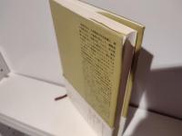 『蹇蹇録』の世界