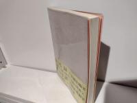 手鑑 膾残録 松山年譜