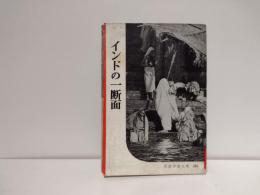 インドの一断面