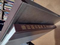 藤田嗣治画集 : 素晴らしき乳白色