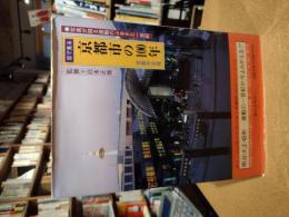 目で見る京都市の100年