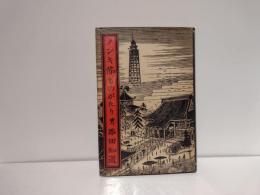 ノンキ節ものがたり